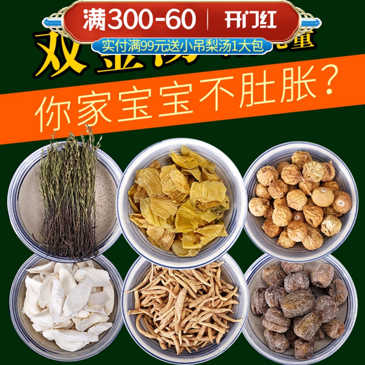 儿童独脚金消积食汤料包