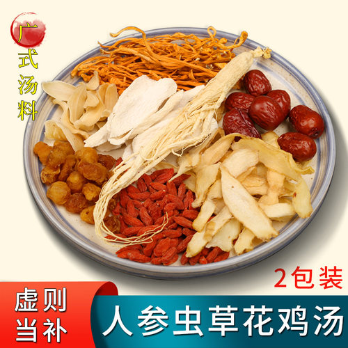 人参虫草花炖鸡炖鸽子滋补汤包