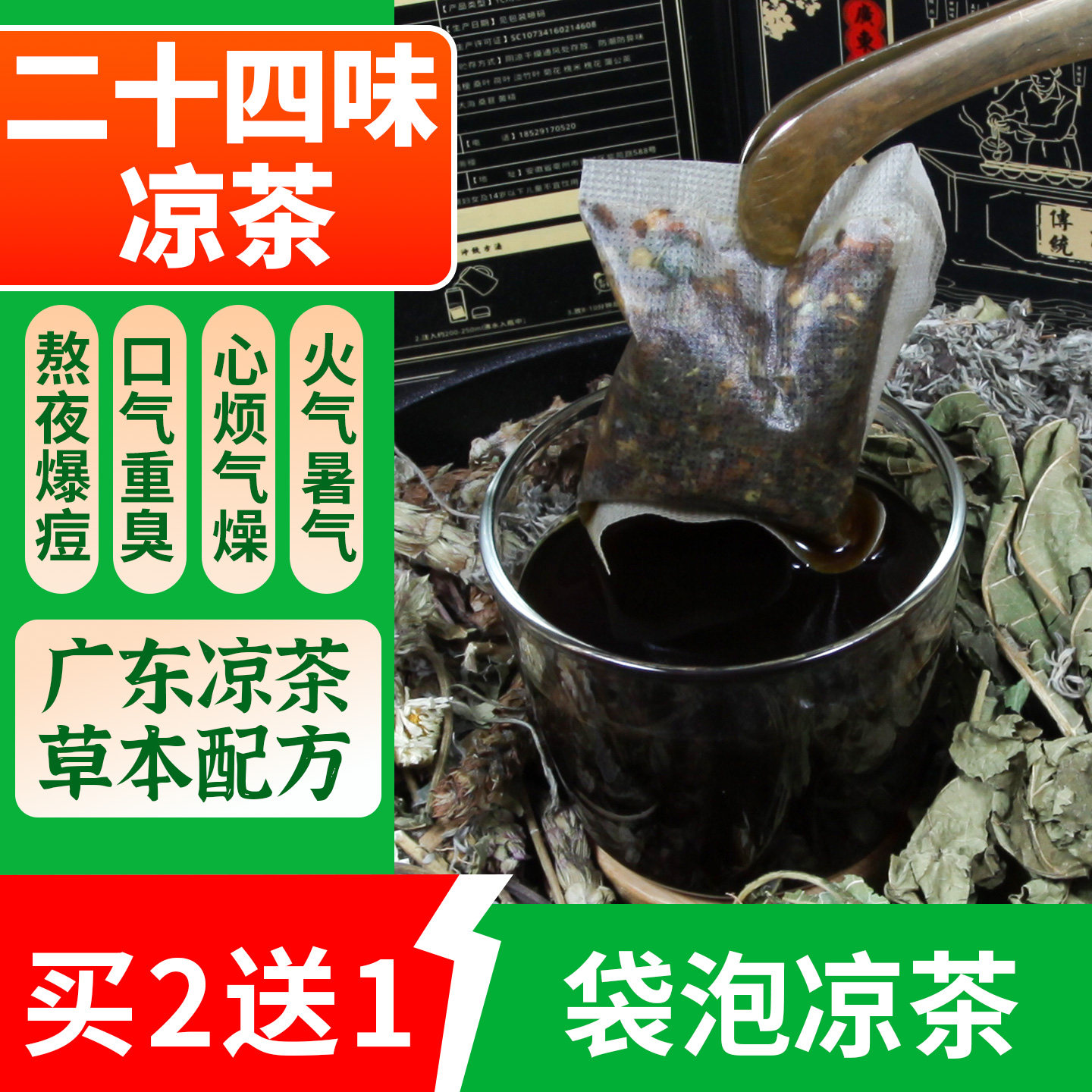 广东二十四味凉茶料包草本配方夏季清解热暑茶24味袋泡茶广式凉茶