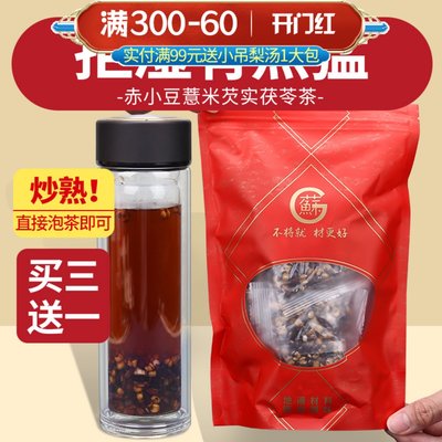 炒熟赤小豆茯苓祛湿养生茶包不寒