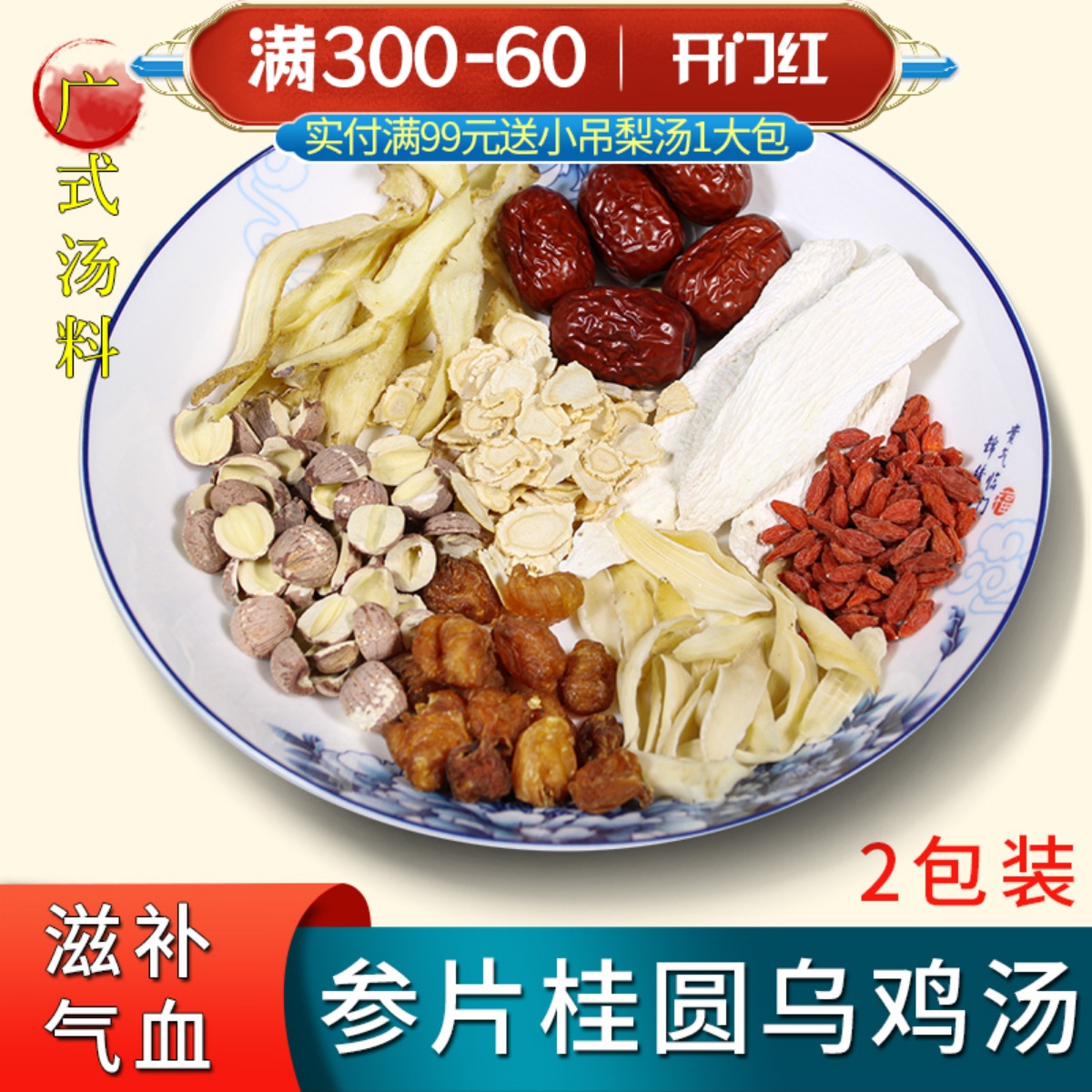 人参片枸杞炖鸡汤鸽子汤料包