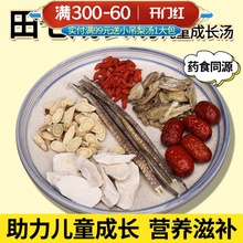 田七夏季煲汤料长个高儿童青春期成长营养汤包食材滋补炖汤材料包