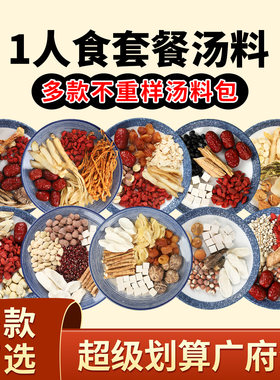 秋冬滋补煲汤材料一人食炖盅