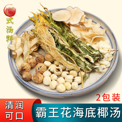 霸王花杏仁润燥煲汤材料包汤包