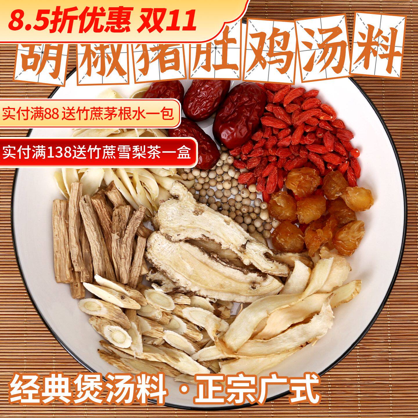 广式胡椒猪肚鸡料包炖鸡鸽子汤滋补养生药膳鸡食材火锅料煲汤材料
