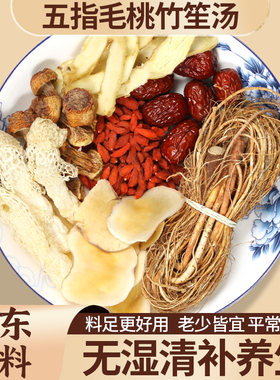 五指毛桃竹荪调理脾胃祛湿汤包