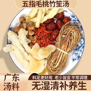 广东五指毛桃竹荪炖鸡汤料包食材干货调理脾胃祛去湿热煲汤材料包