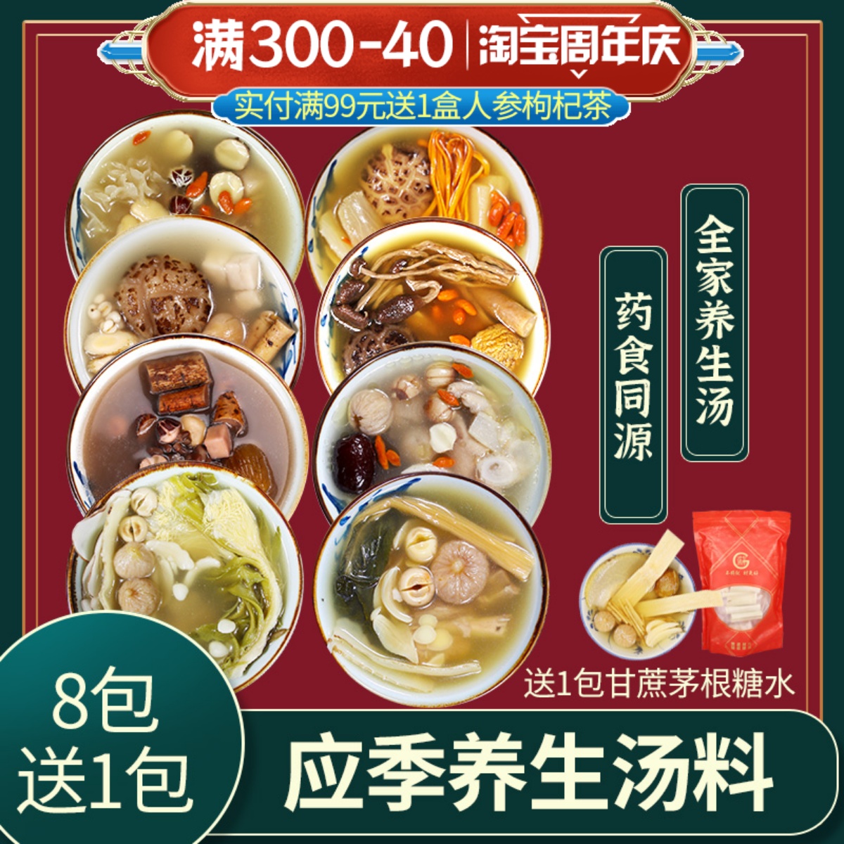 广东煲汤材料包养生炖汤料干货食材药膳滋补品菌菇汤炖鸽子鸡汤包