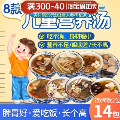 儿童健脾胃助成长汤料包