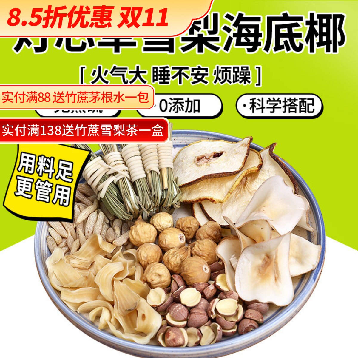 儿童成长清心汤灯芯草麦冬炖汤料包宝宝磨牙雪梨海底椰煲汤材料包