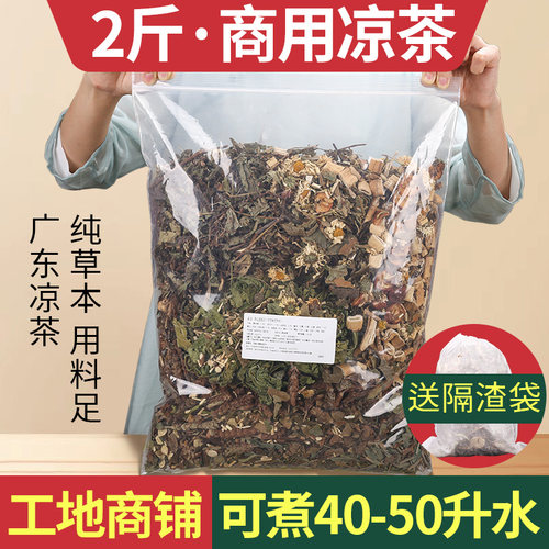 工厂工地商用凉茶包煮50升水