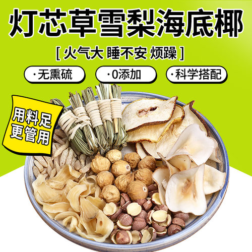 灯芯草雪梨儿童磨牙内热清心汤