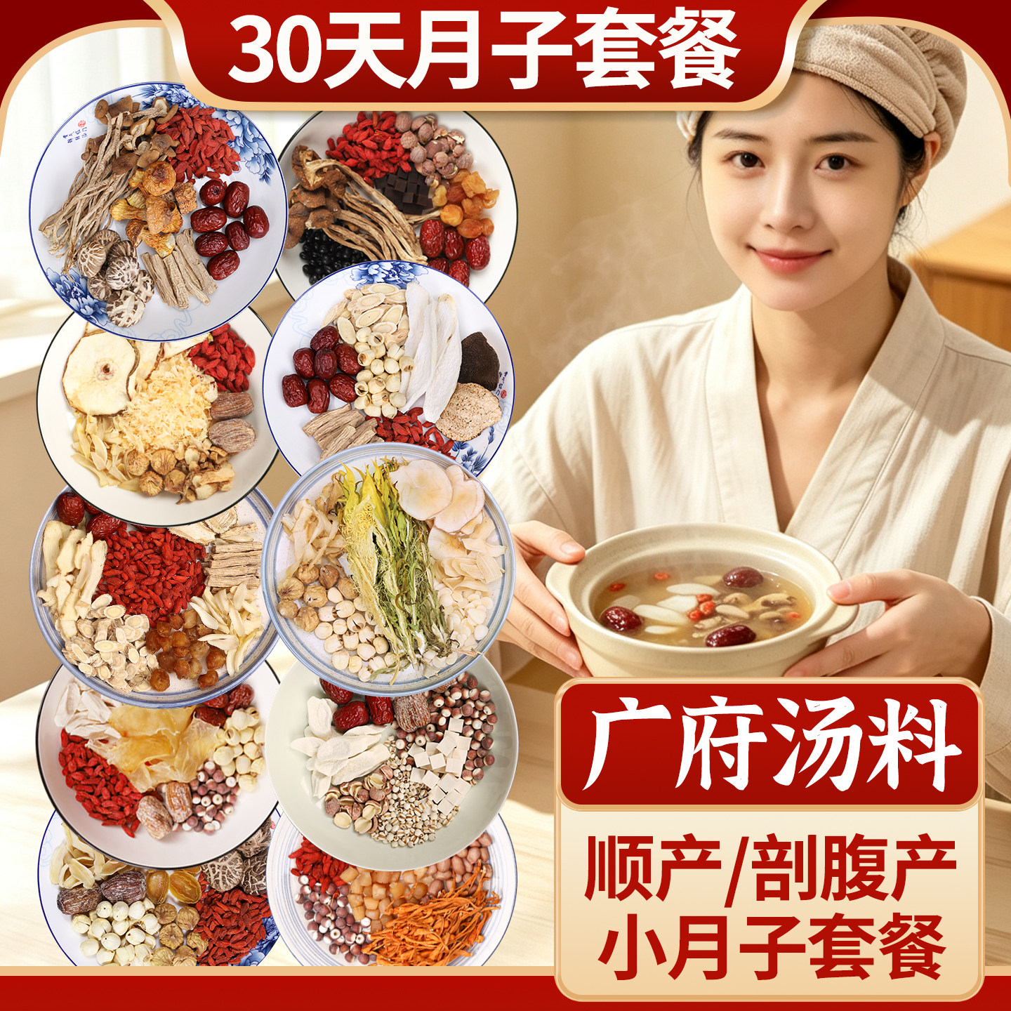 哺乳期产后月子营养汤料包食材