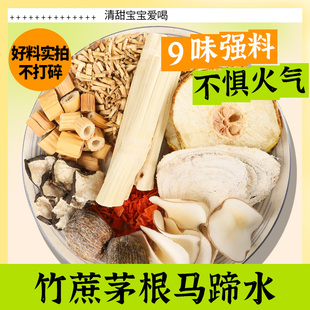 广东竹蔗茅根马蹄水养生壶茶小吊梨汤甘蔗糖水海底椰雪梨膏原材料