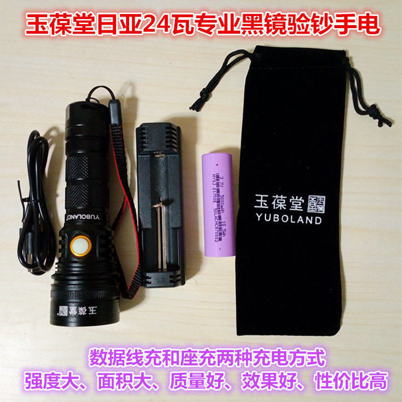 日亚24瓦紫光手电荧光灯钱币纸币便携验钞机瓷器冲线迷你烟酒鉴定