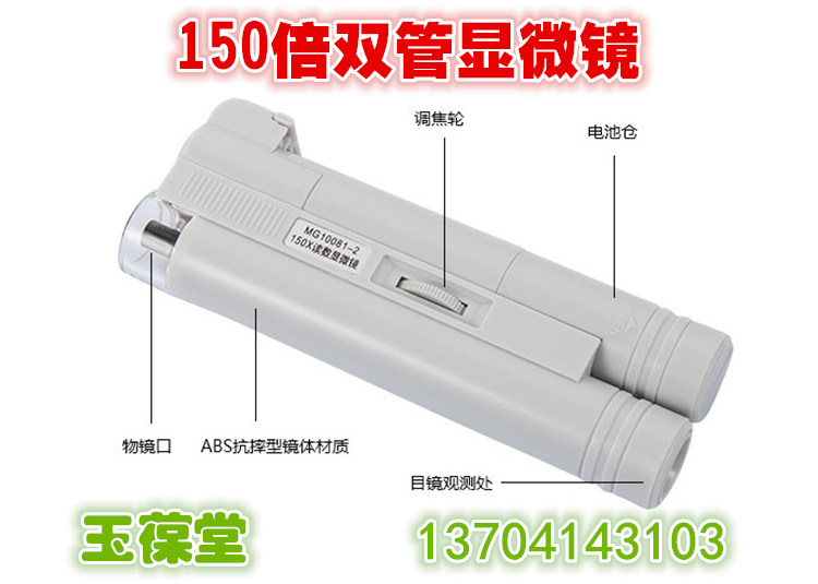 电力谐波高铁概念穿象塑料双筒管手持显微光源高倍放大镜光学镜片
