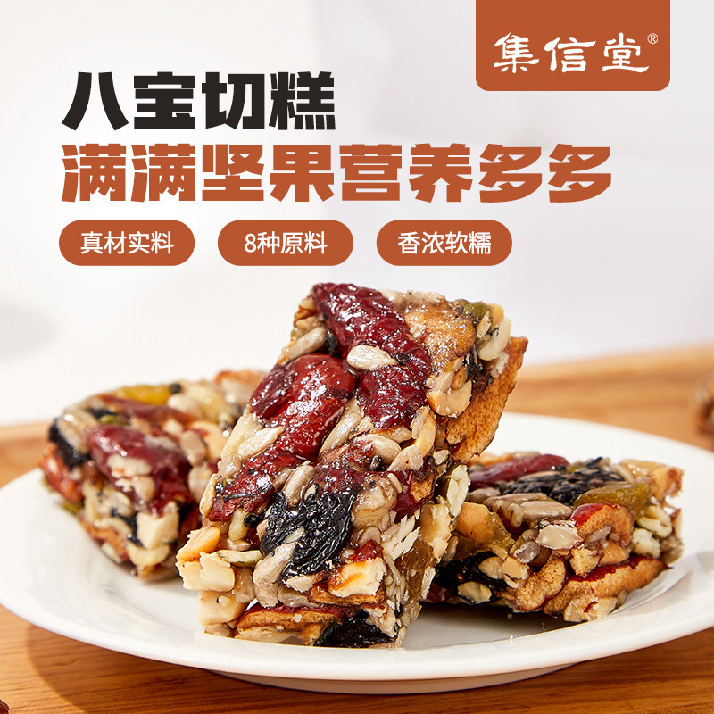 集信堂 八宝切糕0添加更健康开袋即食坚果独立包装营养下午茶零食,零食/坚果/特产,中式糕点/新中式糕点,淘宝优惠券,粉丝福利购,淘宝优惠卷