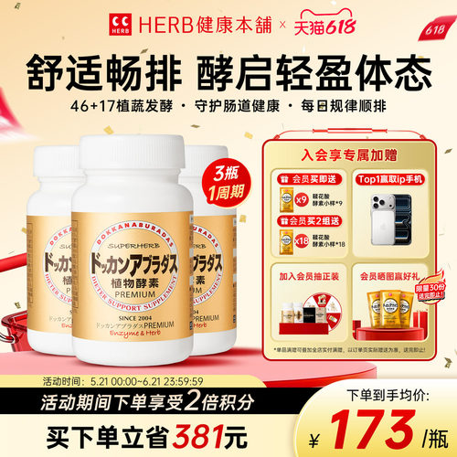 HERB植物酵素DOKKAN酵素香槟金