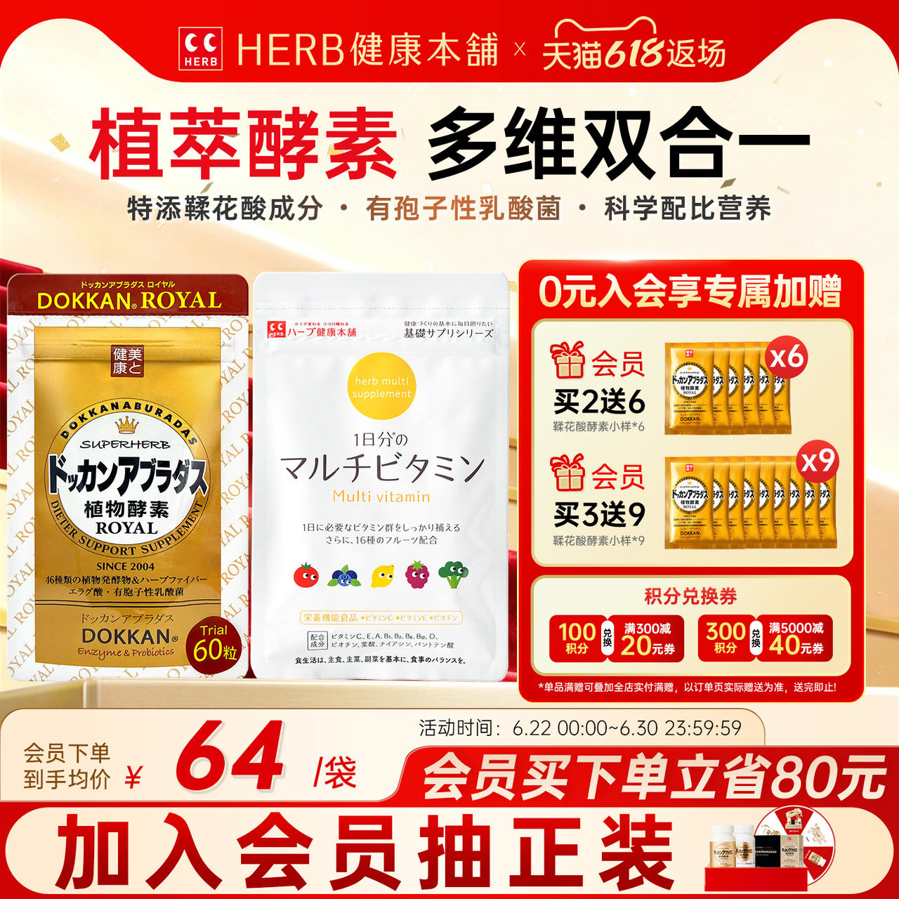 HERB健康本铺鞣花酸植物酵素纯金版60粒/包+复合维生素60粒/包