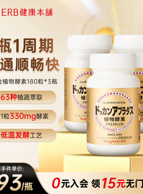 DOKKAN ABURADAS酵素PREMIUM香槟金加强版瓶装酵素3瓶装herb酵素