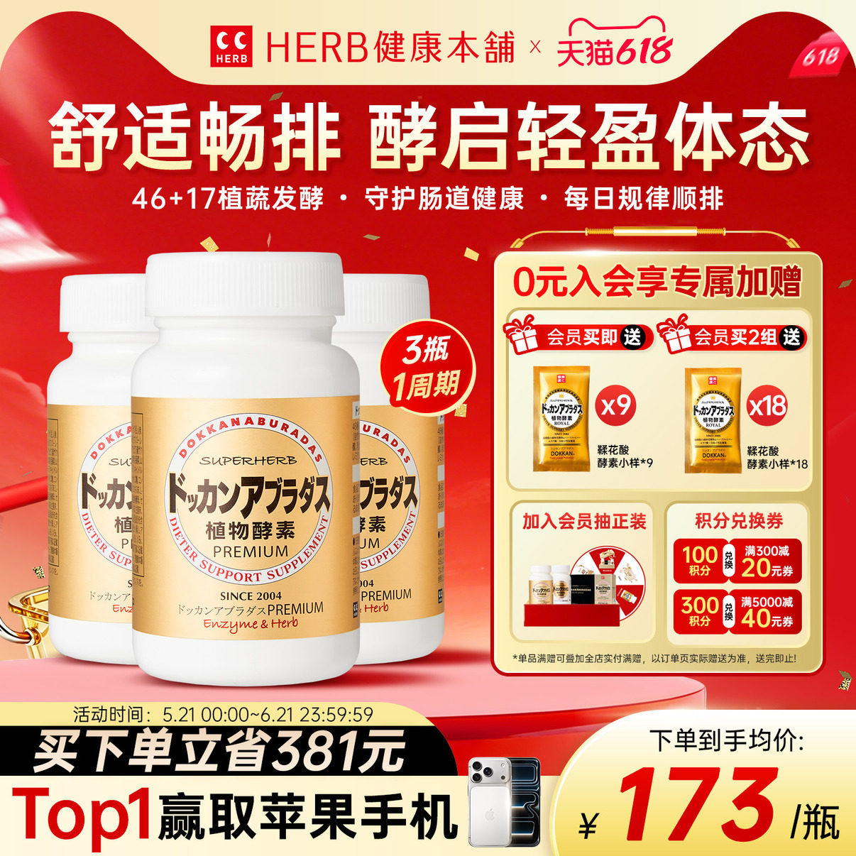 官方旗舰店HERB植物酵素DOKKAN酵素香槟金加强版酵素日本进口3瓶