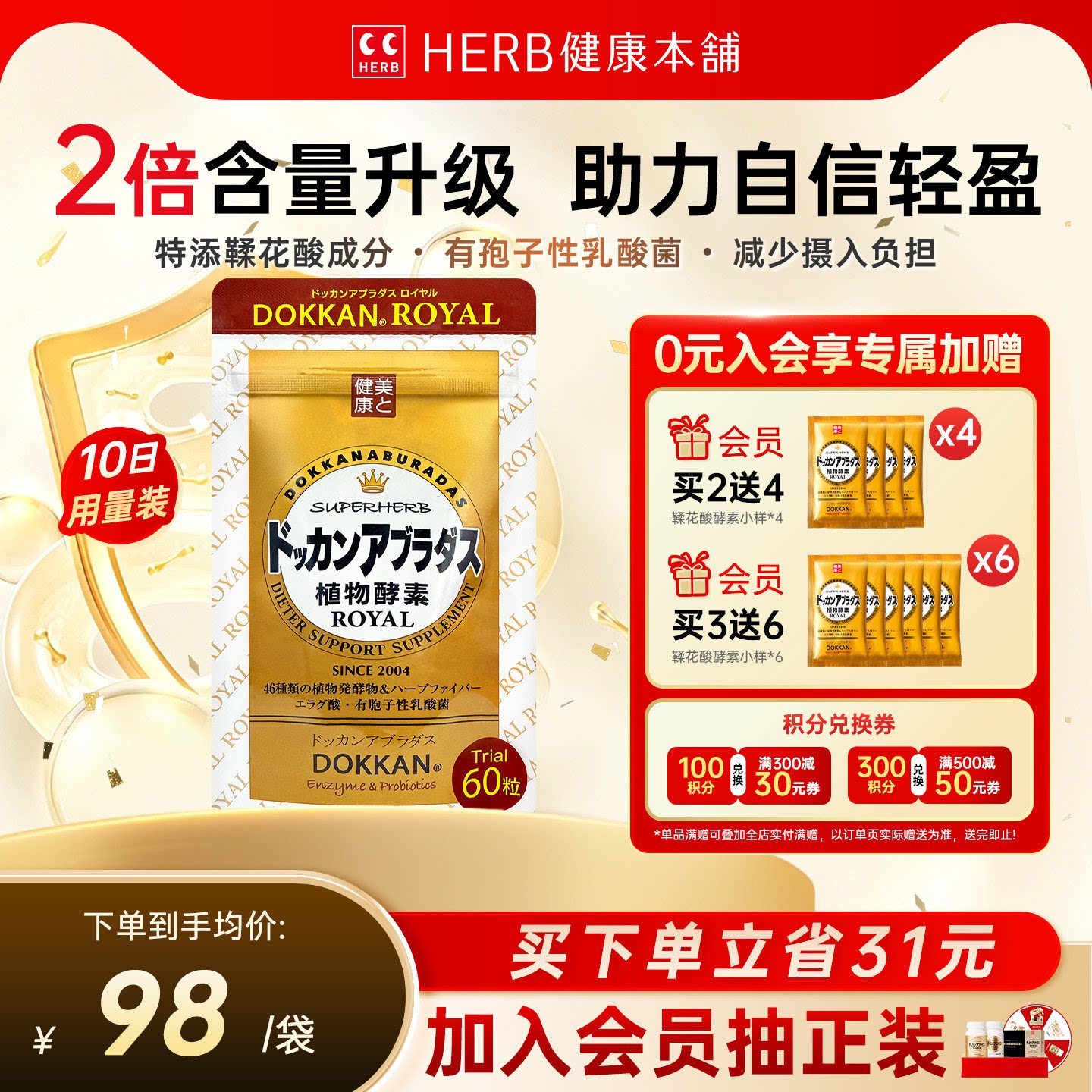 日本dokkan鞣花酸植物酵素片ROYAL纯金版60粒/袋herb健康本铺孝素