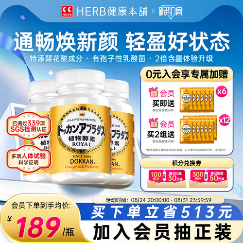 herb日本dokkan鞣花酸植物酵素片