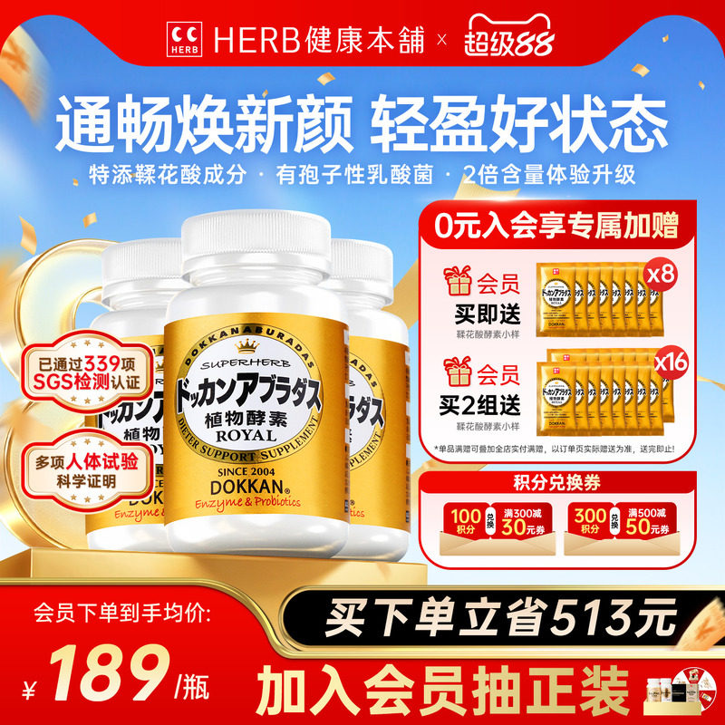 HERB植物酵素Dokkan进口鞣花酸酵