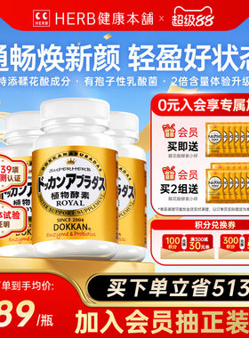 HERB植物酵素Dokkan进口鞣花酸酵