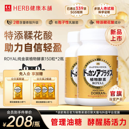 Dokkan鞣花酸酵素植物酵素噗噗片