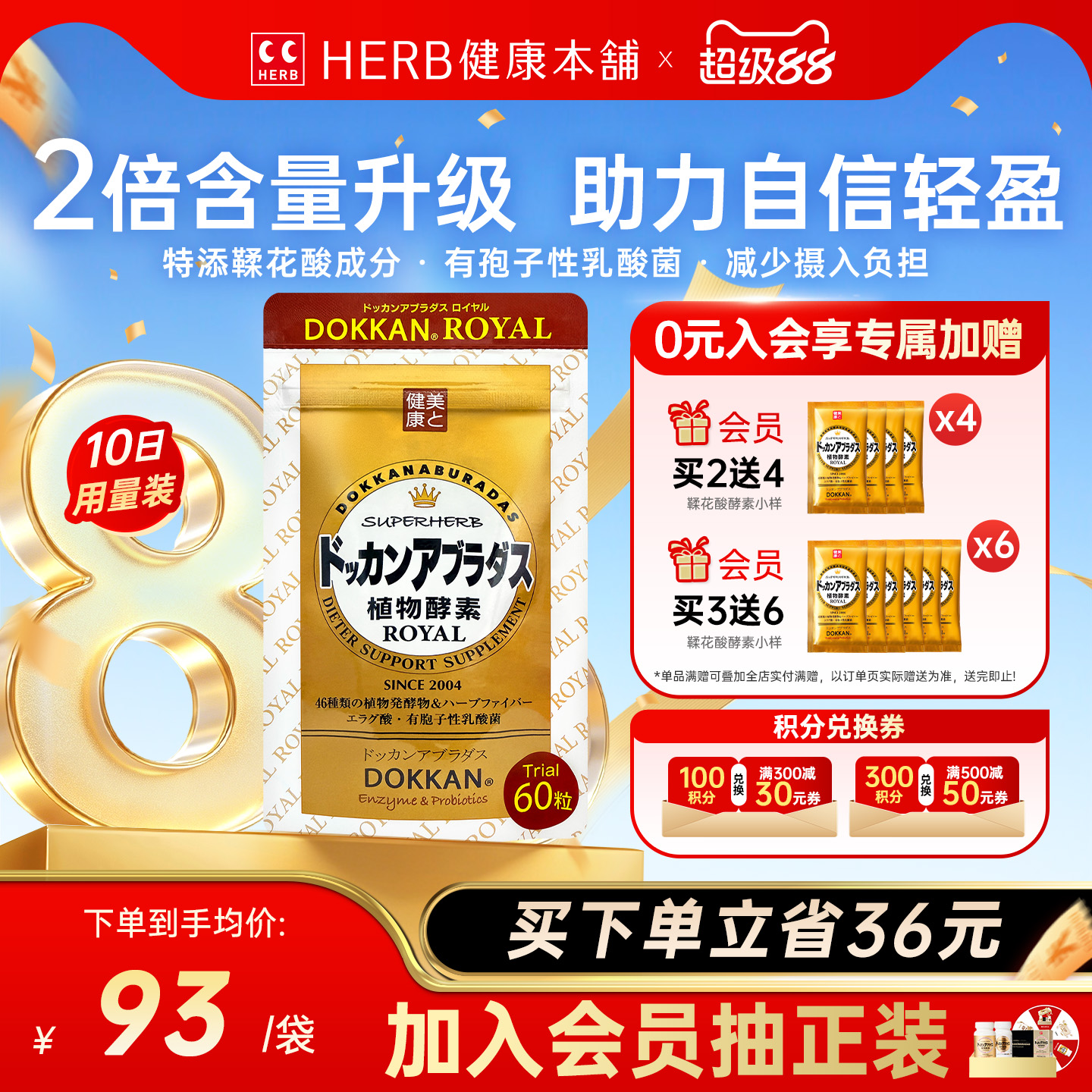 日本dokkan鞣花酸植物酵素片ROYAL纯金版60粒/袋herb健康本铺孝素
