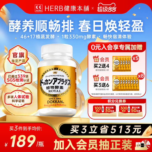 herb日本dokkan鞣花酸植物酵素片