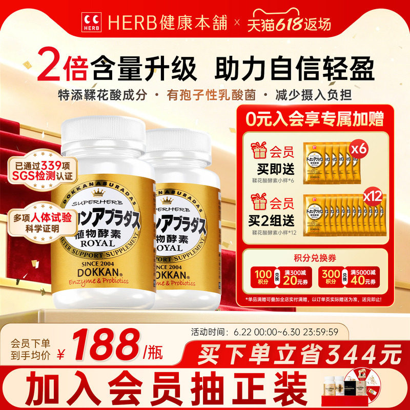 Dokkan鞣花酸酵素植物酵素噗噗片