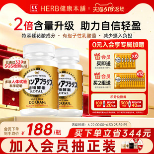 Dokkan鞣花酸酵素植物酵素噗噗片日本进口正品herb健康本铺2瓶装