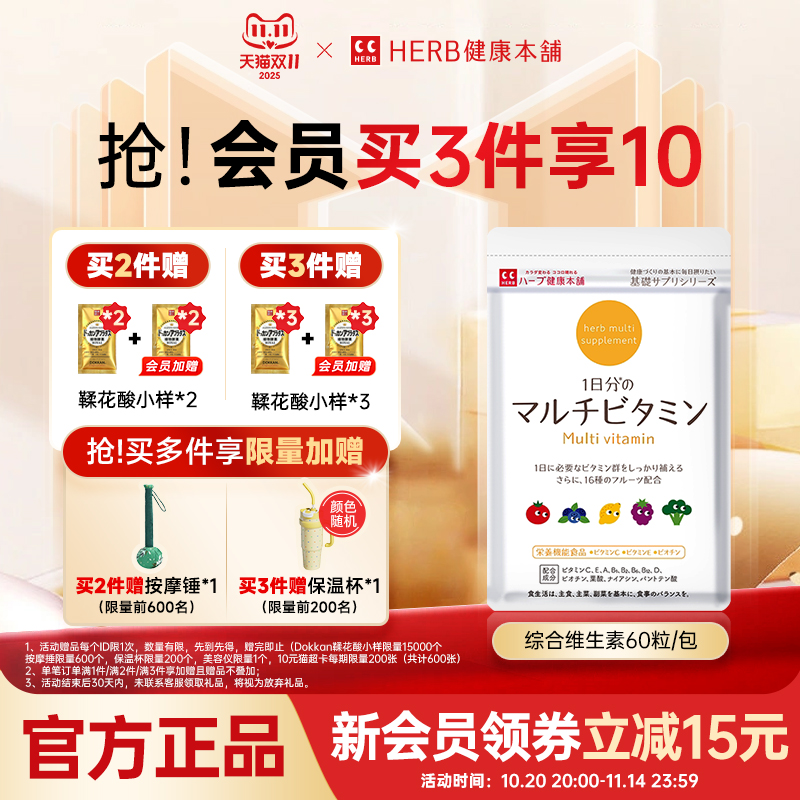 herb健康本铺复合vc含叶酸维生素