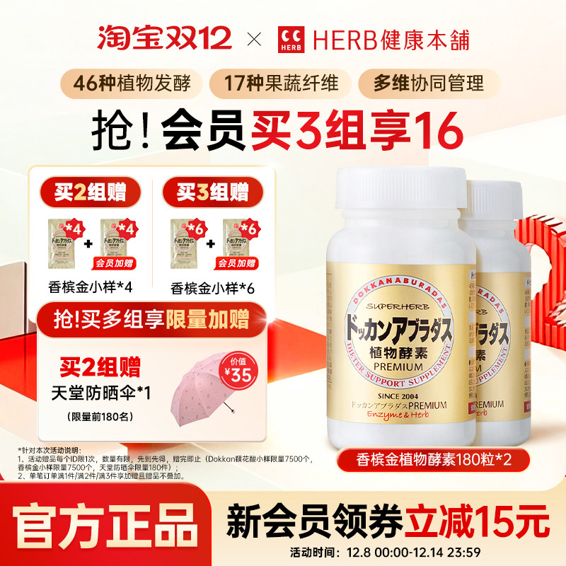 HERB健康本铺植物酵素