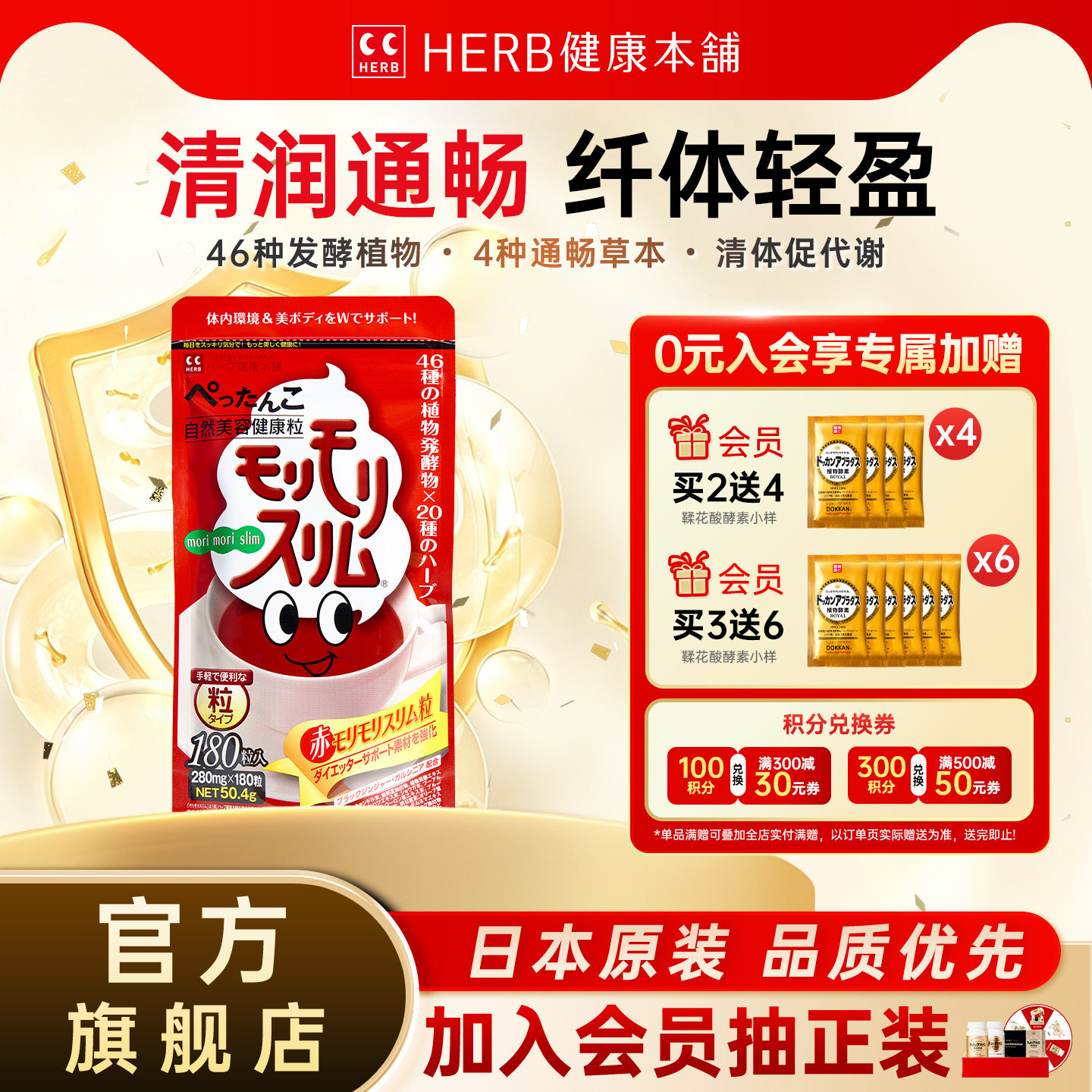 日本原装红morimori身材管理加速代谢颗粒180粒/袋官方旗舰店