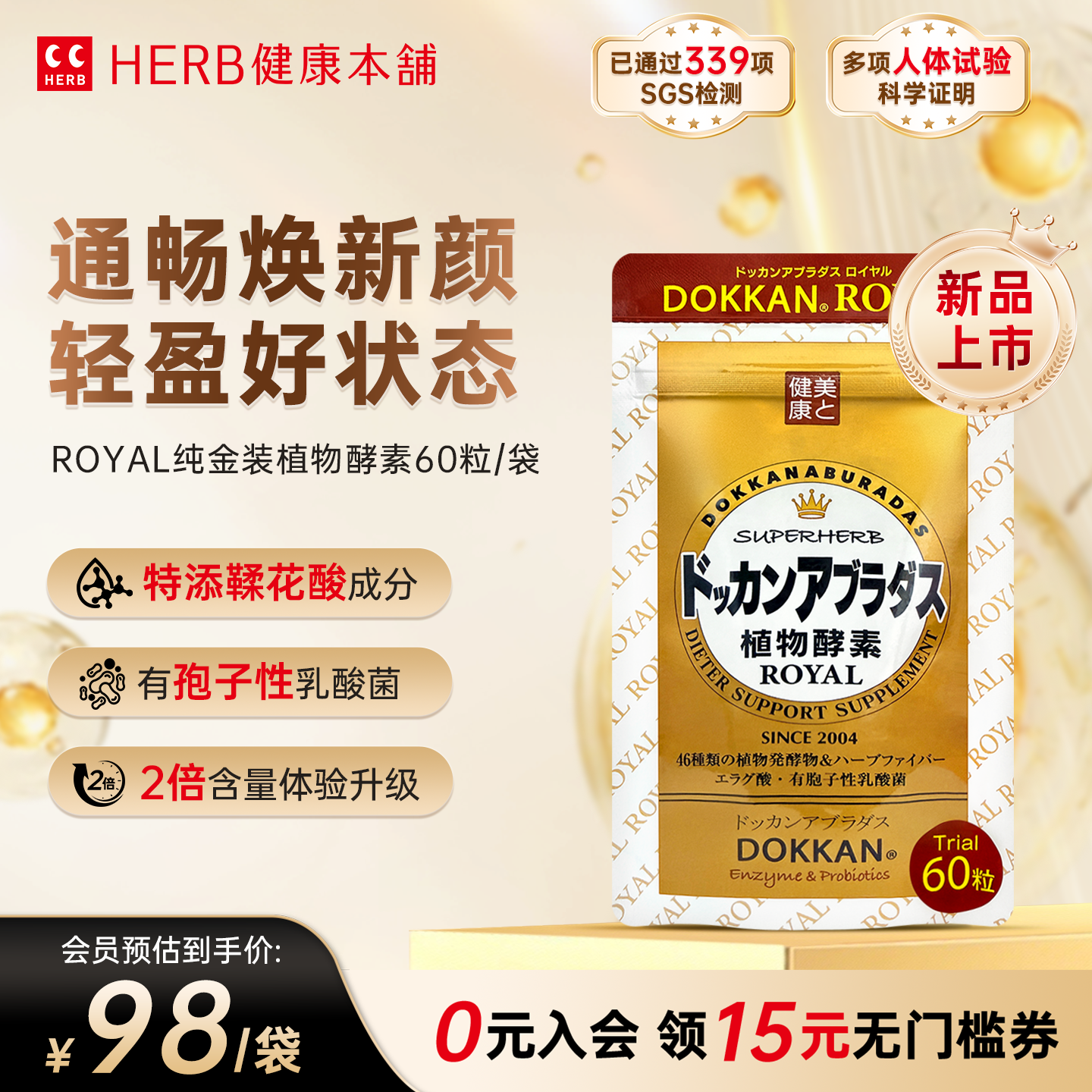 日本dokkan鞣花酸植物酵素片ROYAL纯金版60粒/袋herb健康本铺孝素