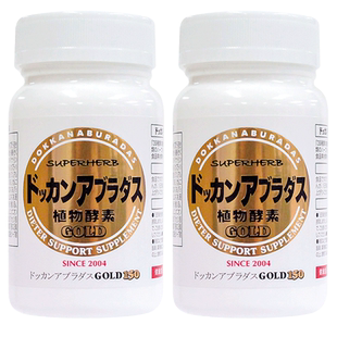 HERB健康本铺DOKKAN ABURADAS酵素加强版金装版150粒*2植物酵素