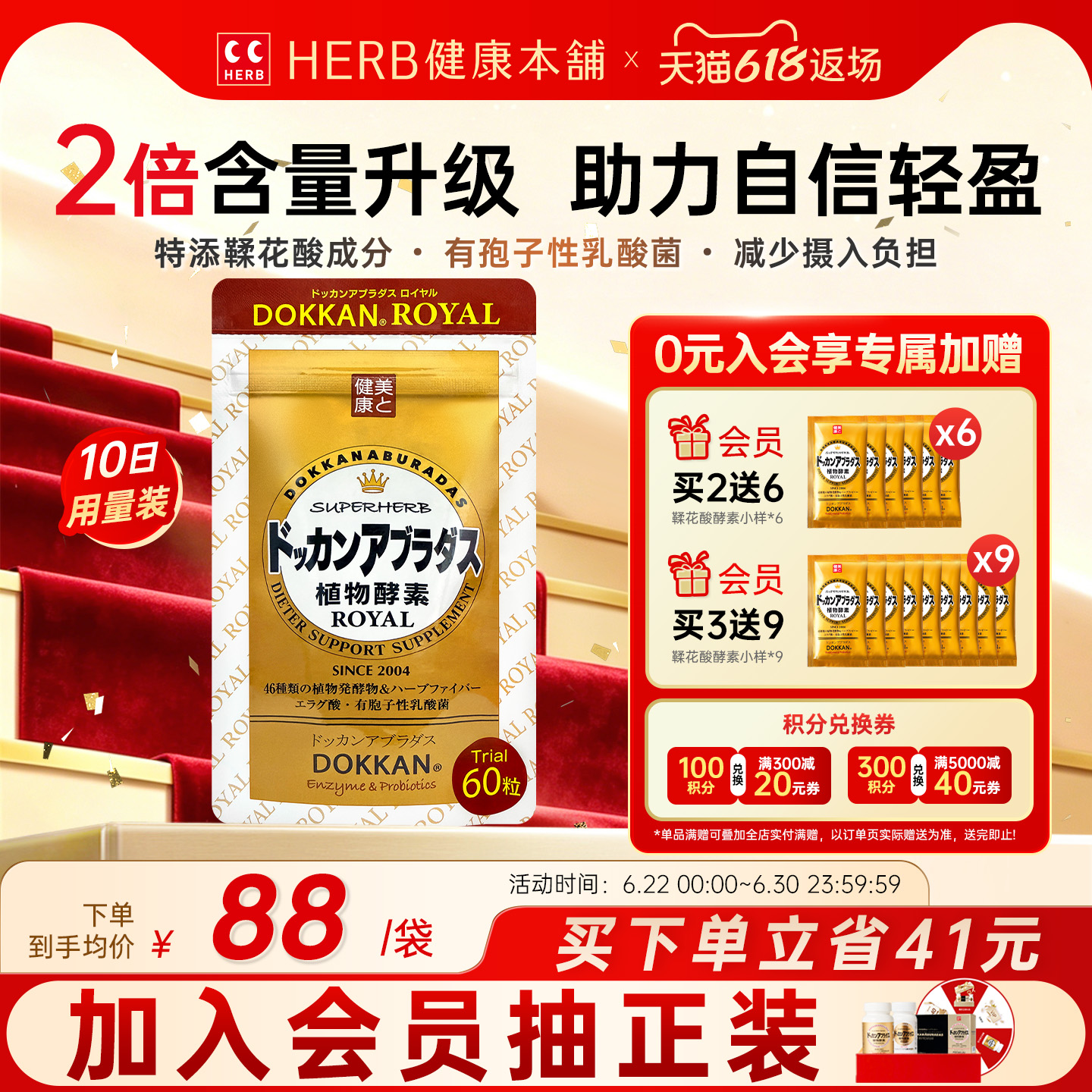 日本dokkan鞣花酸植物酵素片ROYAL纯金版60粒/袋herb健康本铺孝素