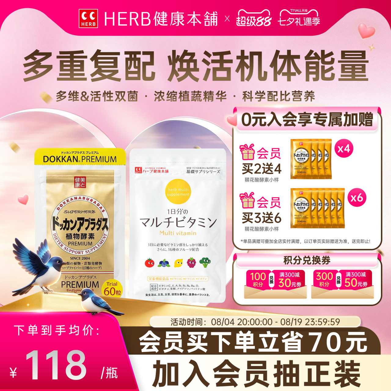 HERB健康本铺香槟金加强版植物酵素60粒/包+复合维生素60粒/包
