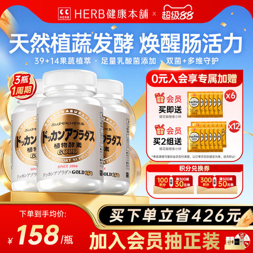 HERB日本进口DOKKAN植物酵素