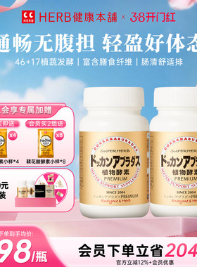 DOKKAN ABURADAS酵素PREMIUM香槟金加强版瓶装酵素2瓶装herb酵素