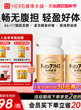 DOKKAN ABURADAS酵素PREMIUM香槟金加强版瓶装酵素2瓶装herb酵素