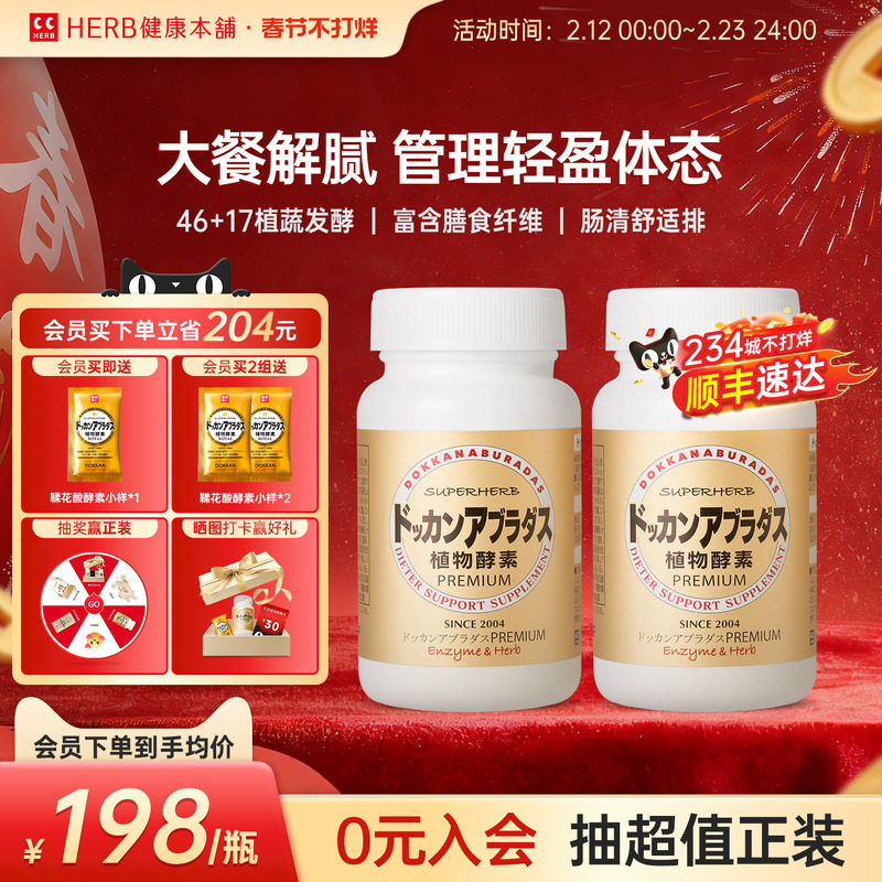 DOKKAN ABURADAS酵素PREMIUM香槟金加强版瓶装