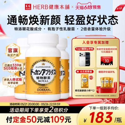 HERB植物酵素Dokkan进口鞣花酸酵
