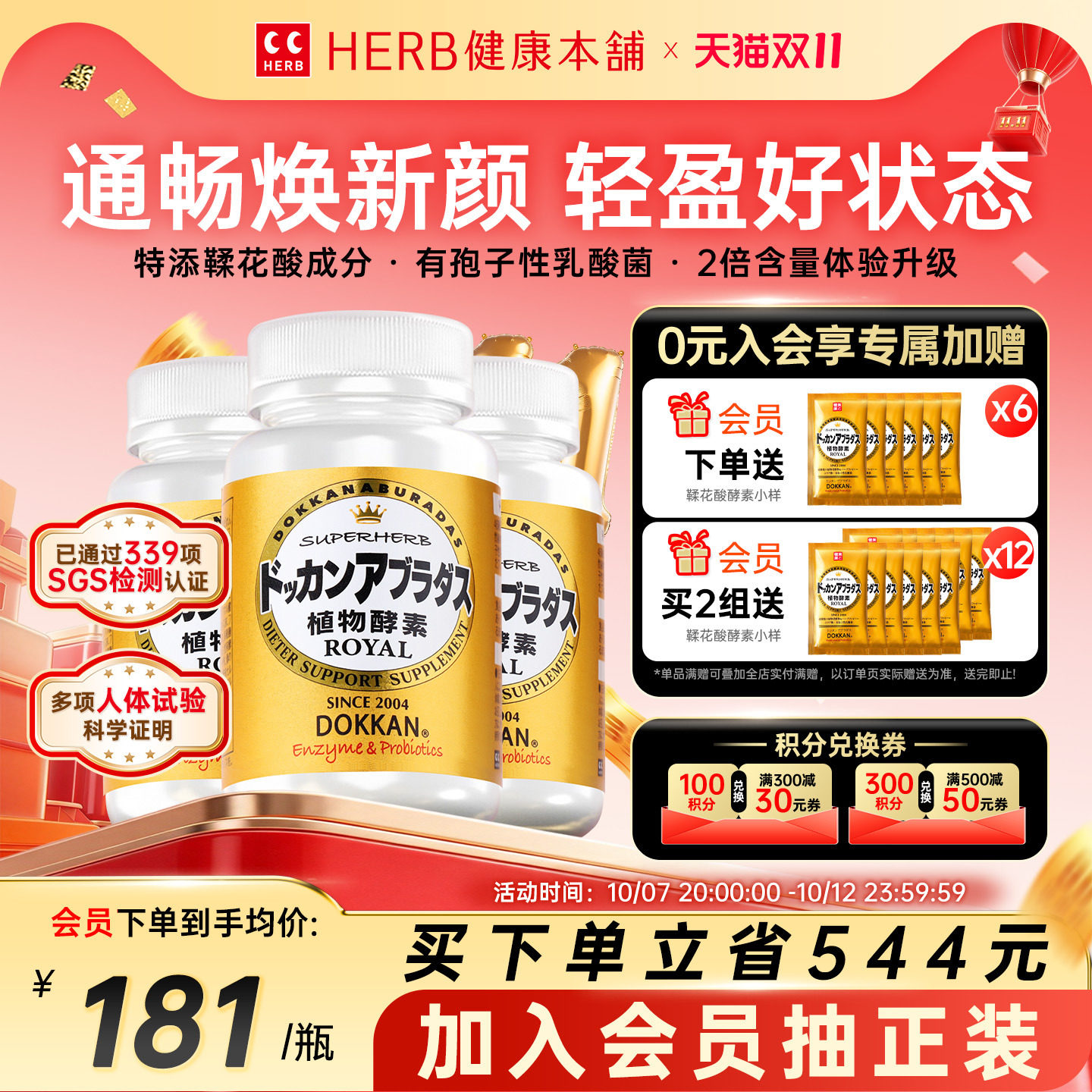 herb日本dokkan鞣花酸植物酵素片