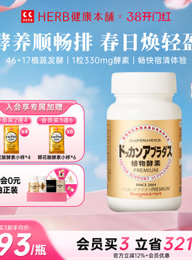 Dokkan植物酵素香槟金180粒夜间孝素果蔬纤维健康本铺日本进口