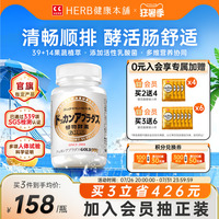herb健康本铺DOKKAN植物酵素加强版日本进口夜间酵素金装版150粒