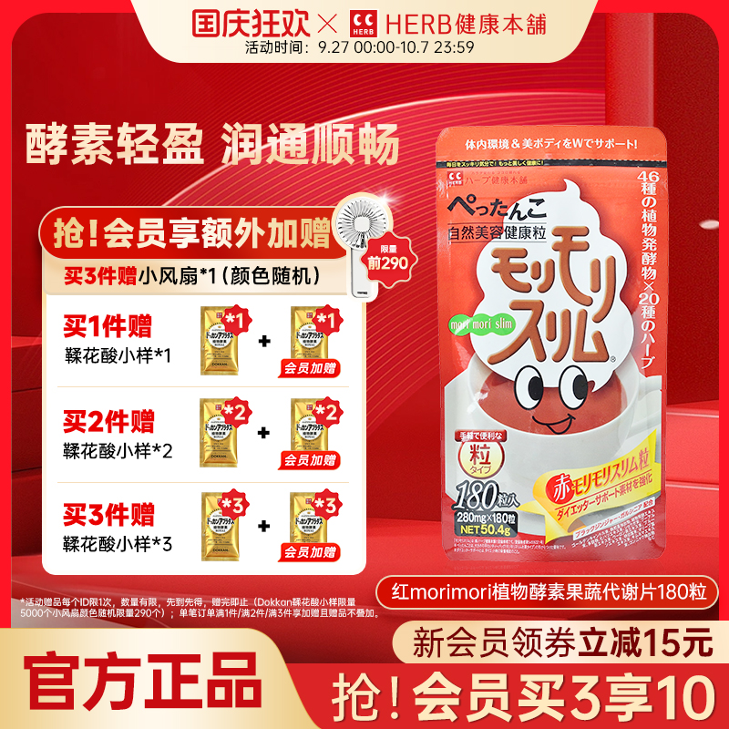 herb健康本铺morimori茶